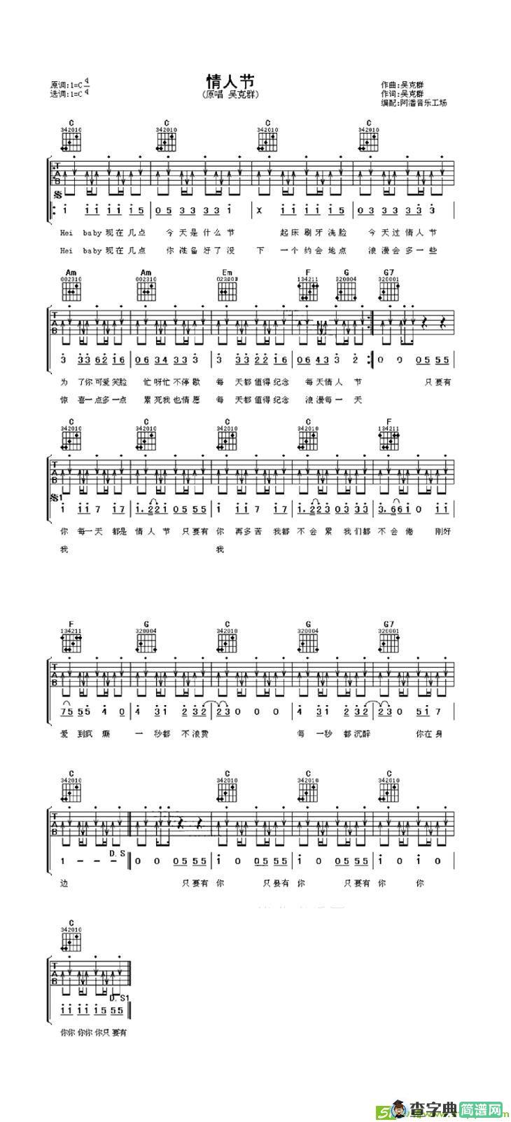 情人节吉他谱(吴克群作曲,吴克群演唱)