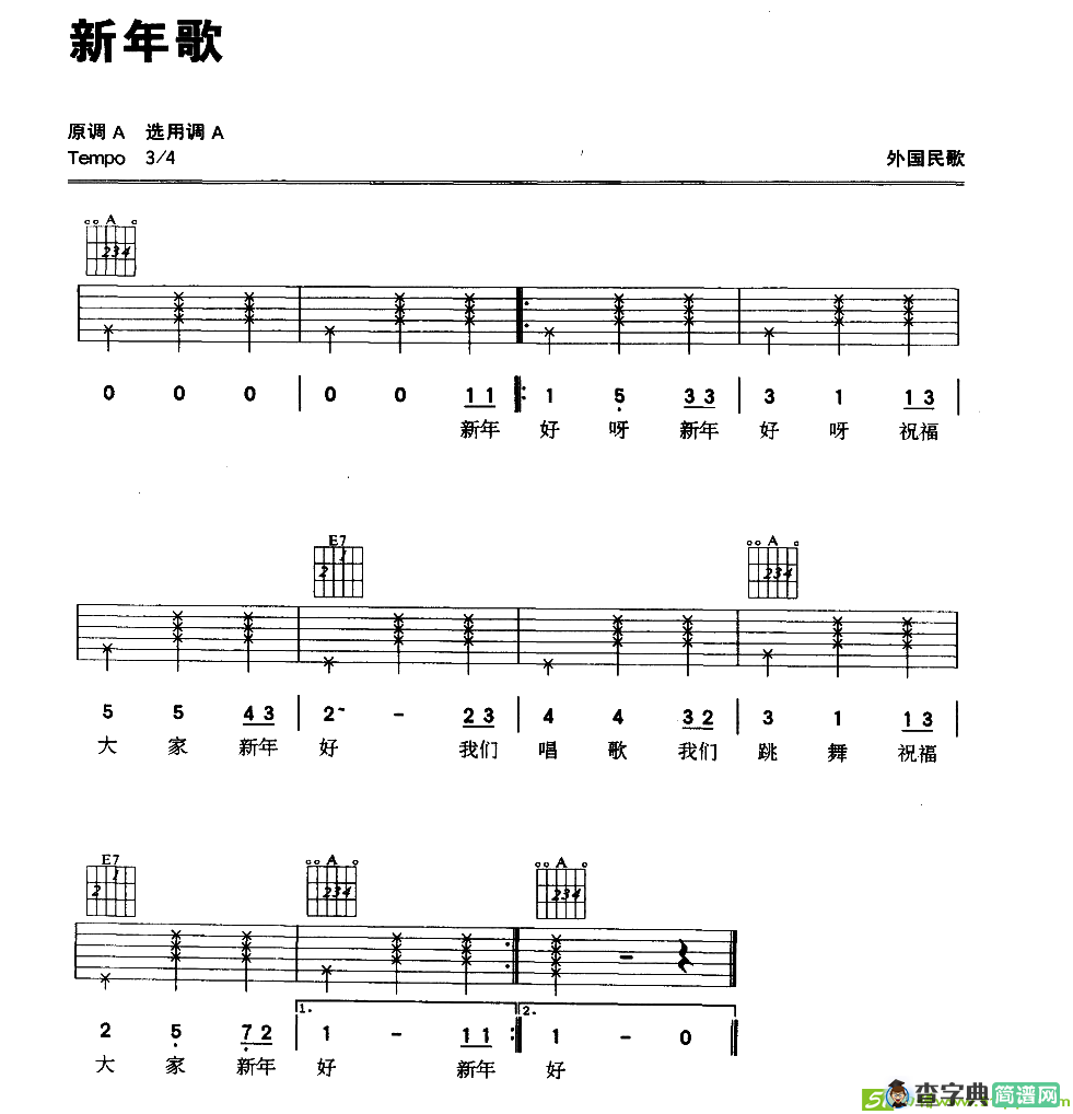 新年歌吉他曲谱