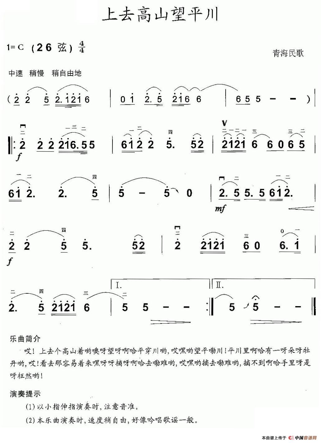 上去高山望平川（青海民歌）二胡谱
