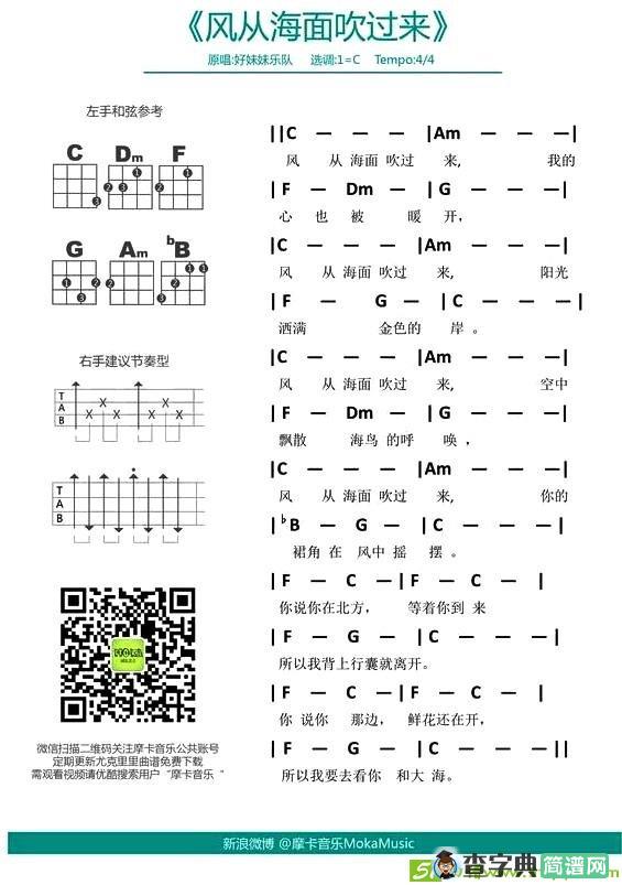 风从海面吹过来吉他曲谱(好妹妹乐队演唱)