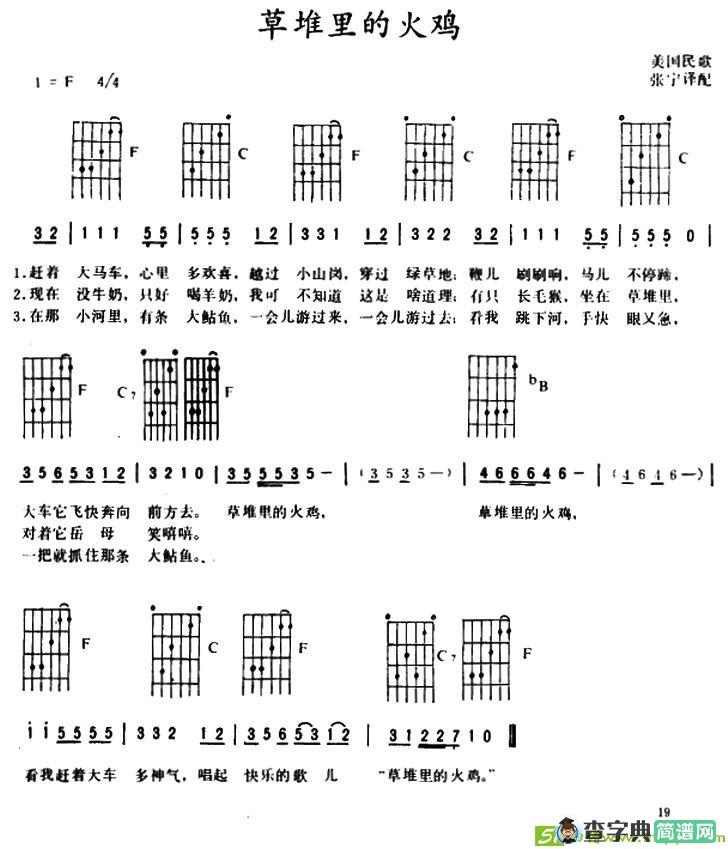 草堆里的火鸡吉他曲谱(美国民歌作曲)