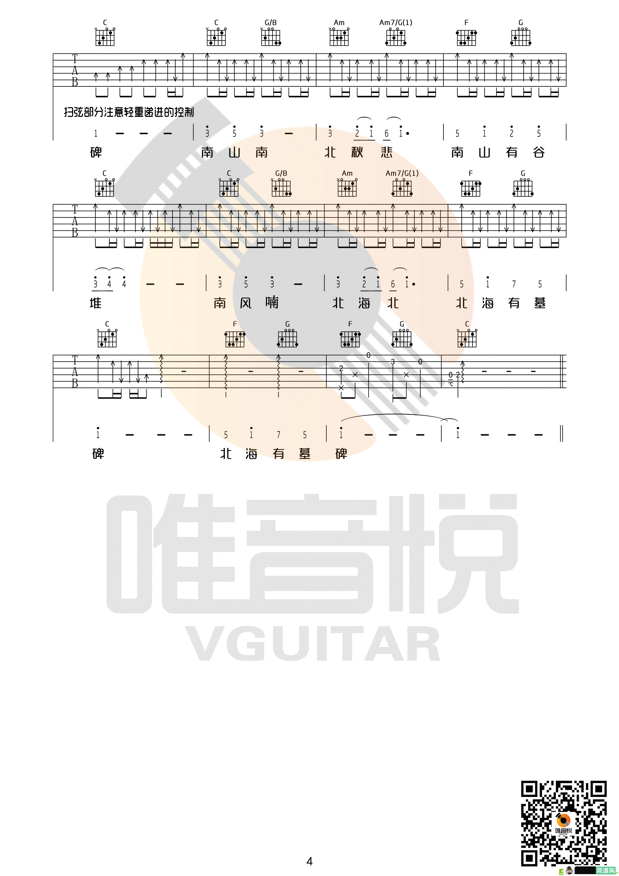 南山南吉他谱