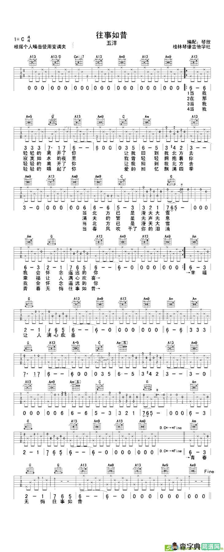 往事如昔吉他谱(五洋演唱)