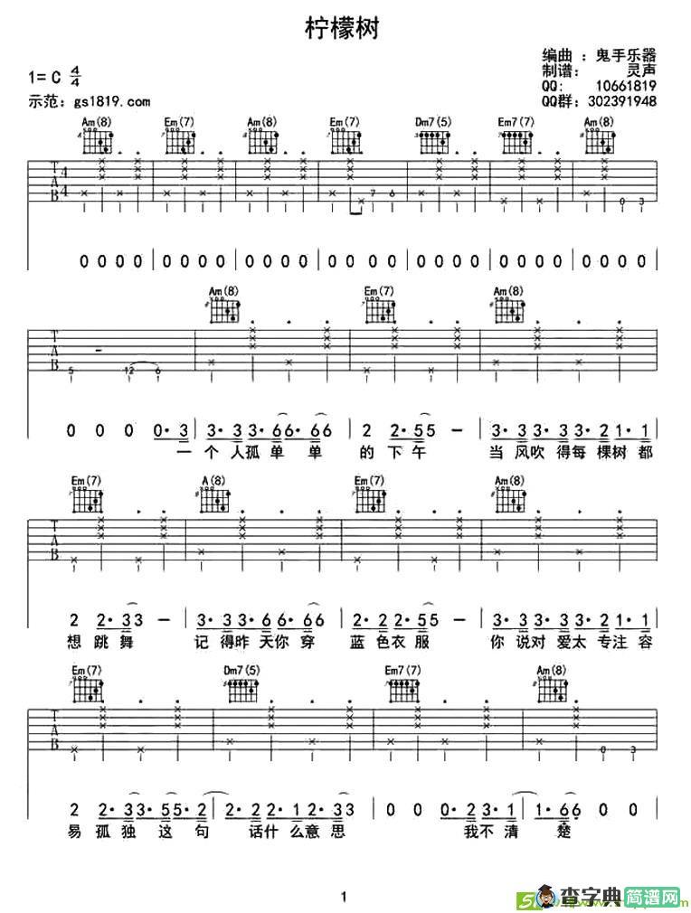 柠檬树吉他曲谱