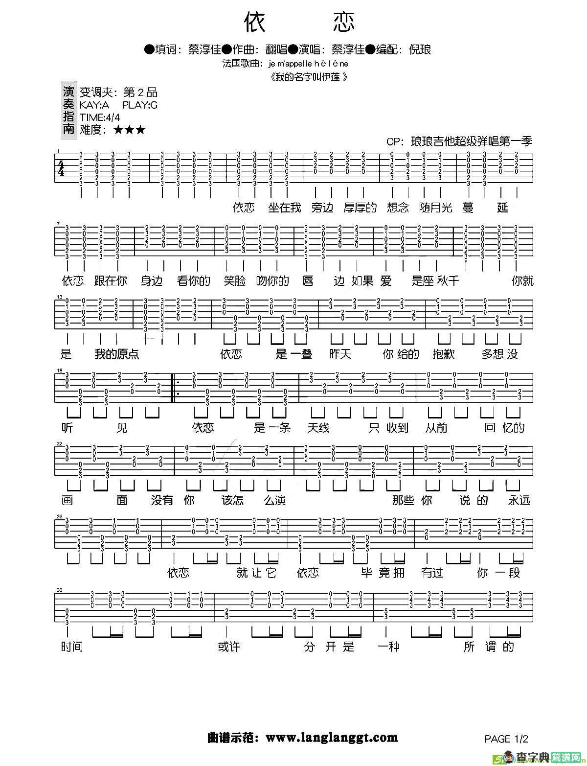 依恋吉他谱(倪琅作曲,蔡淳佳演唱)