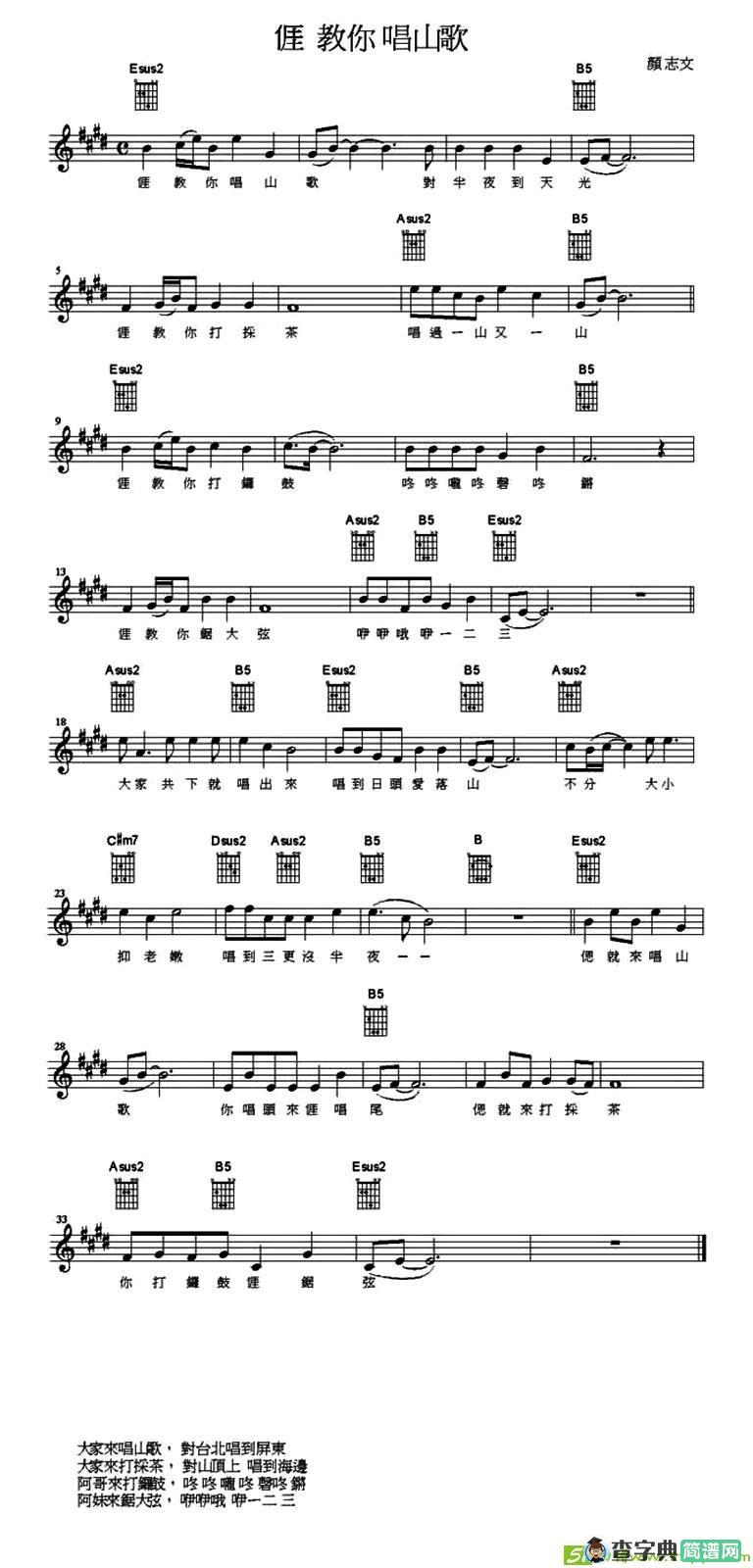 涯教你唱山歌吉他曲谱(颜志文作曲)