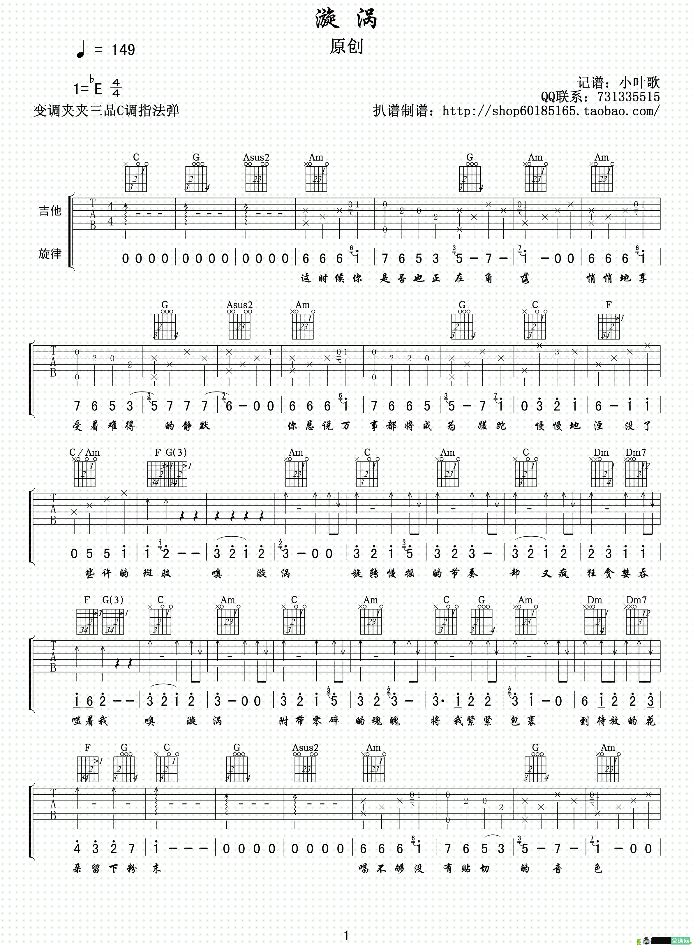 漩涡吉他谱(小叶歌制谱作曲)