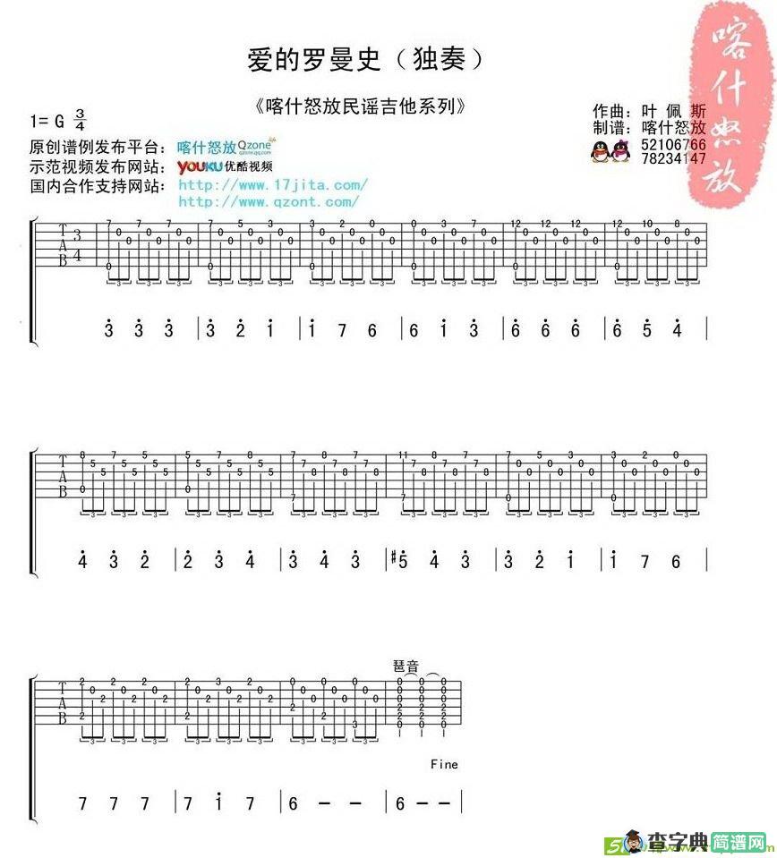 爱的罗曼史吉他谱