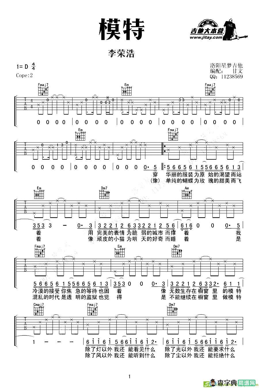 模特吉他曲谱(甘文作曲,李荣浩演唱)
