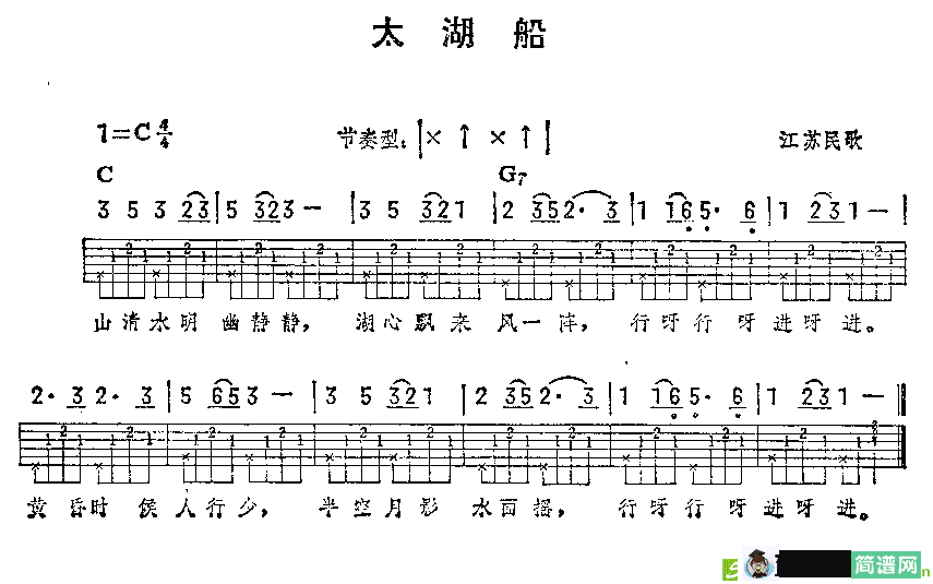 太湖船吉他曲谱