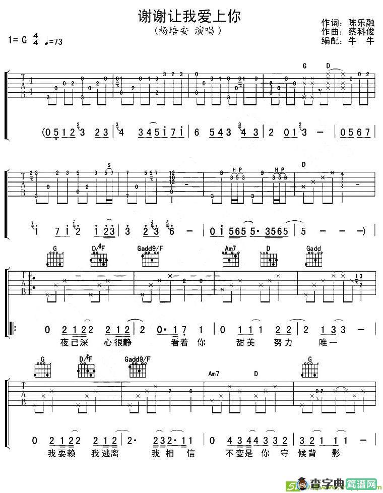 谢谢让我爱上你吉他谱(蔡科俊作曲,杨培安演唱)