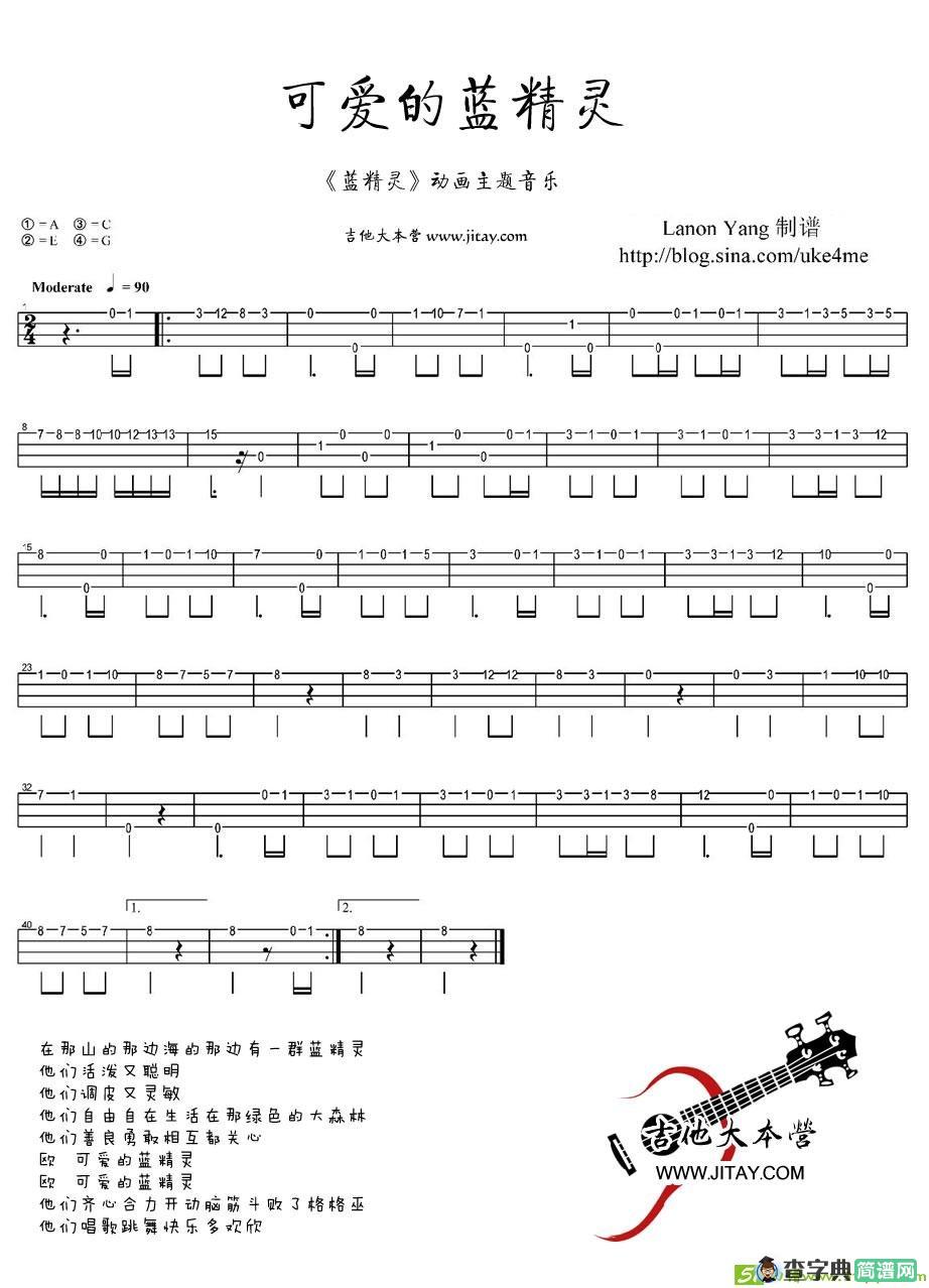 可爱的蓝精灵吉他曲谱