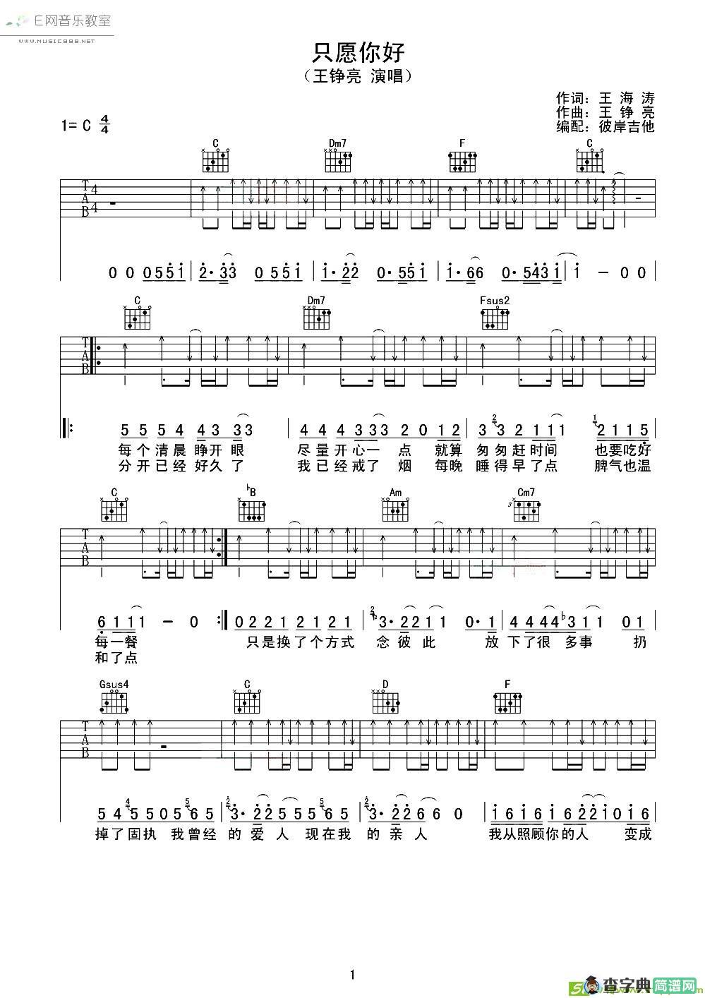 只愿你好吉他谱(王铮亮作曲作曲,王铮亮演唱)