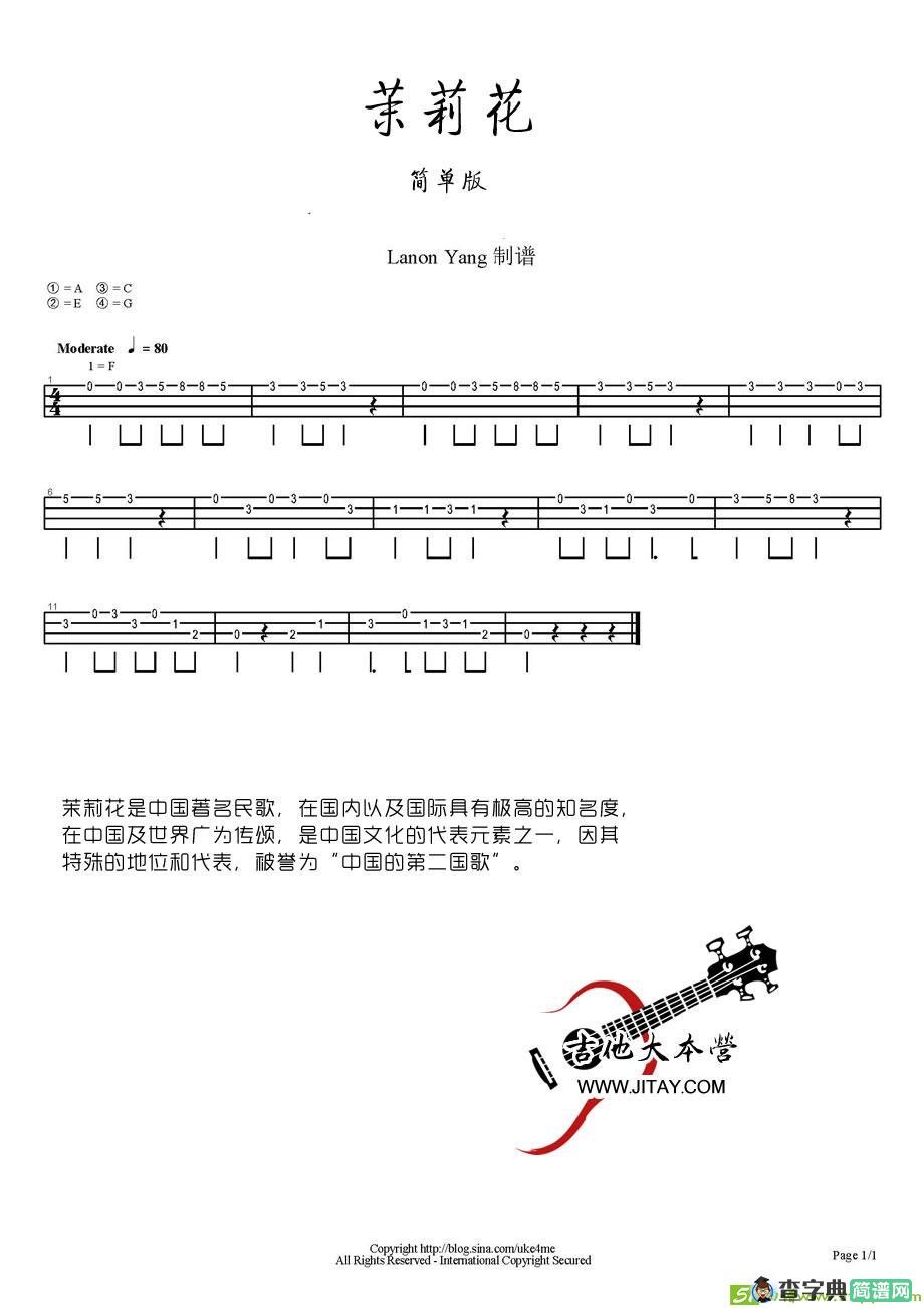 茉莉花吉他曲谱