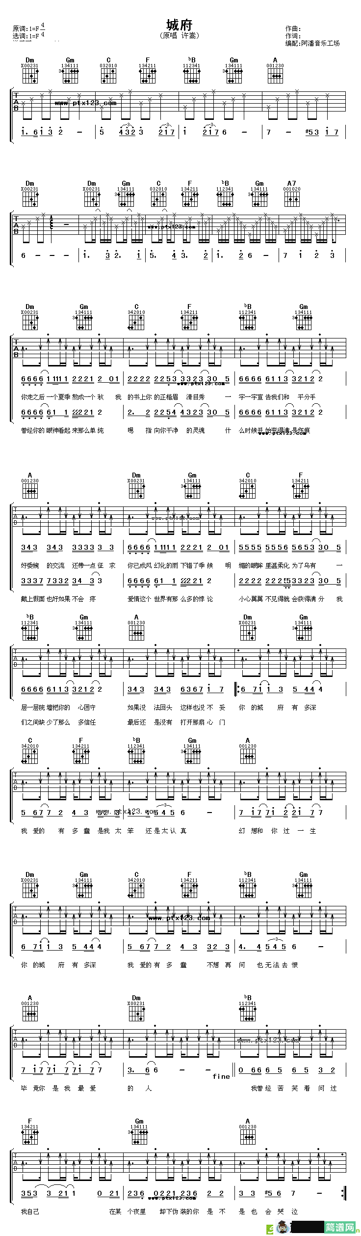 城府吉他谱(许嵩作曲,许嵩演唱)