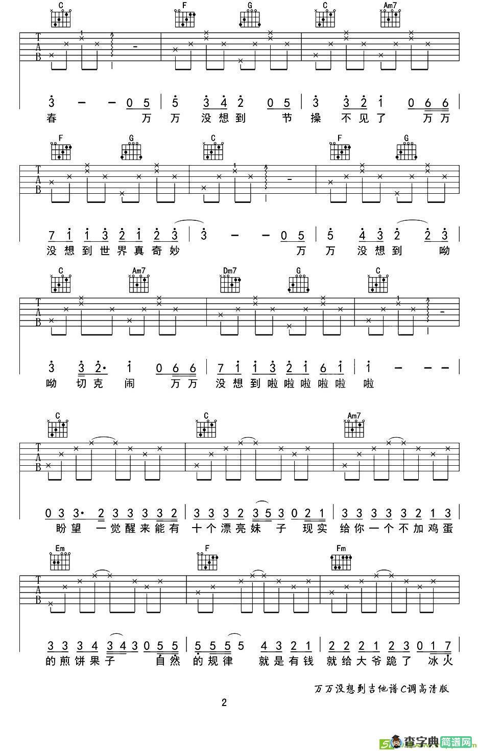 万万没想到吉他曲谱(齐元义作曲,白客演唱)