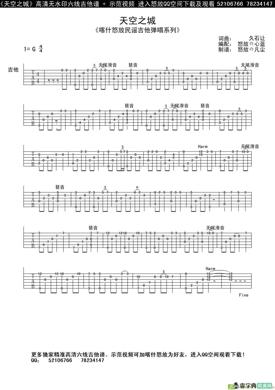 天空之城吉他谱(久石让作曲)