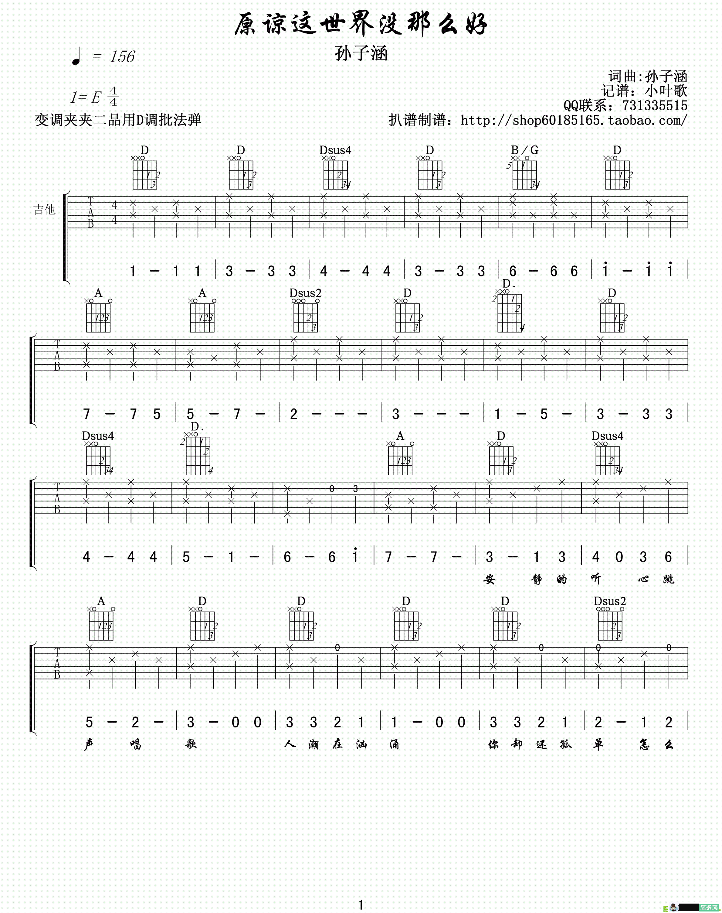 原谅这世界没那么好吉他谱(孙子涵作曲,孙子涵演唱)