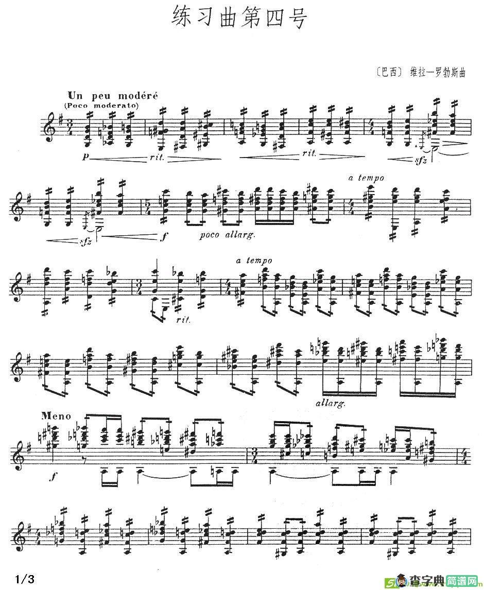 练习曲第四号吉他曲谱([巴西]维拉·罗伯斯作曲)
