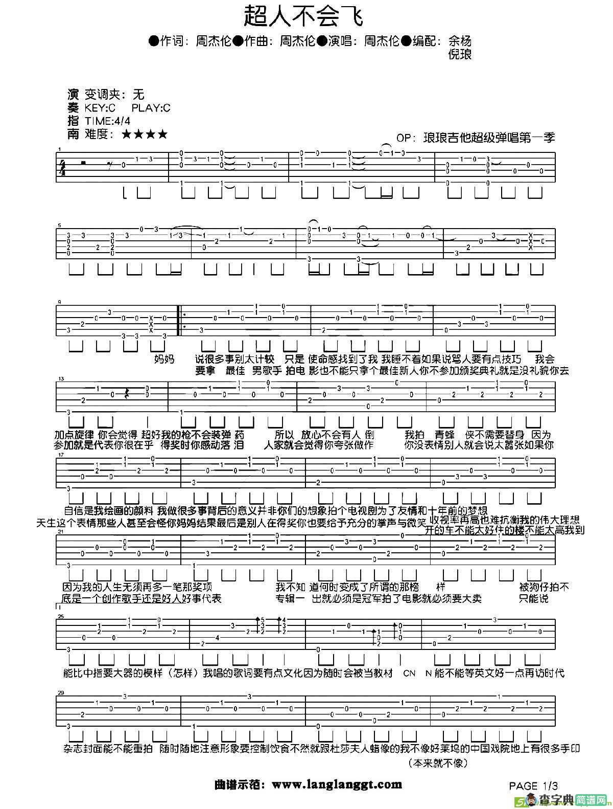 超人不会飞吉他谱(周杰伦作曲,周杰伦演唱)