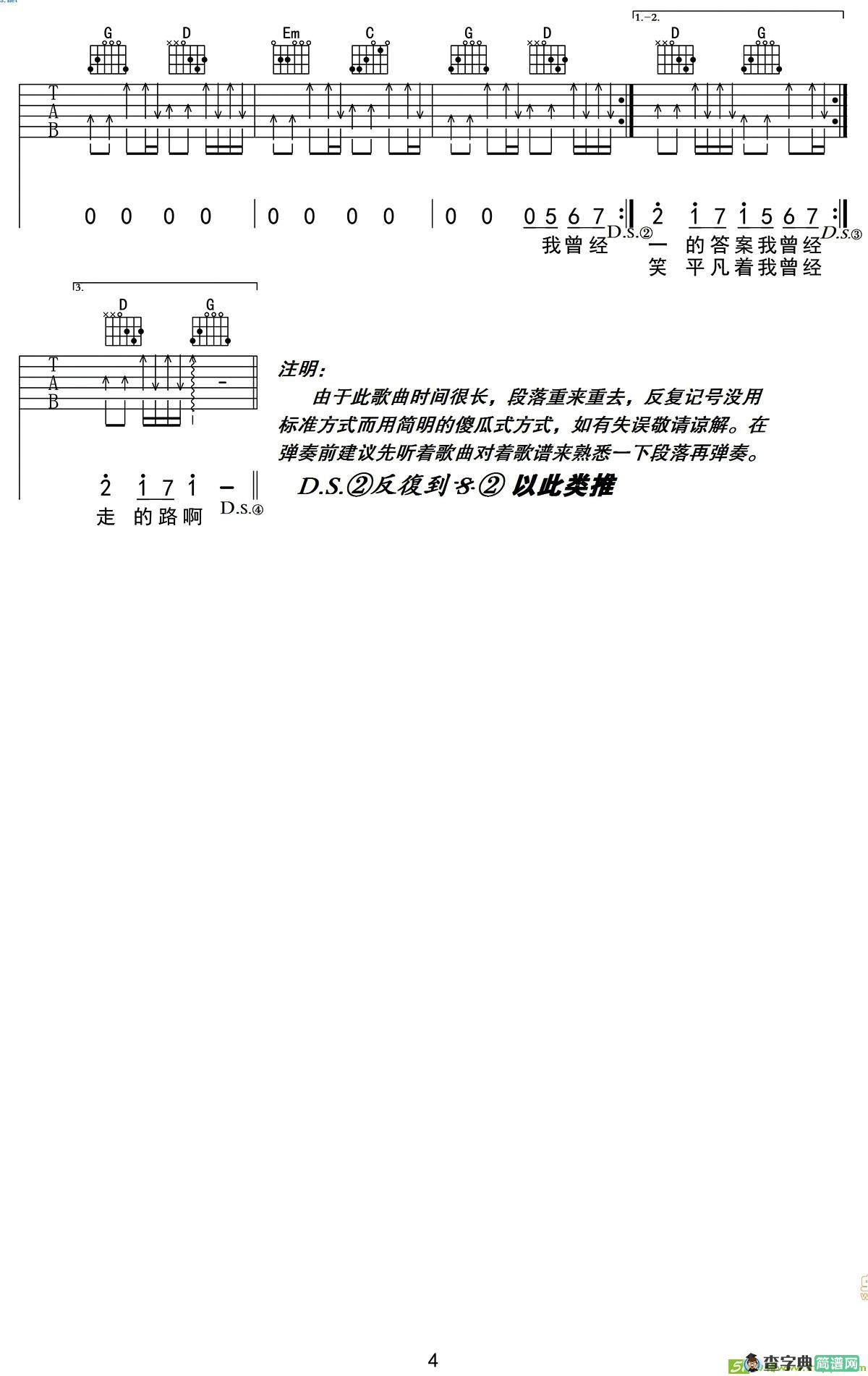 平凡之路吉他曲谱(朴树作曲,朴树演唱)