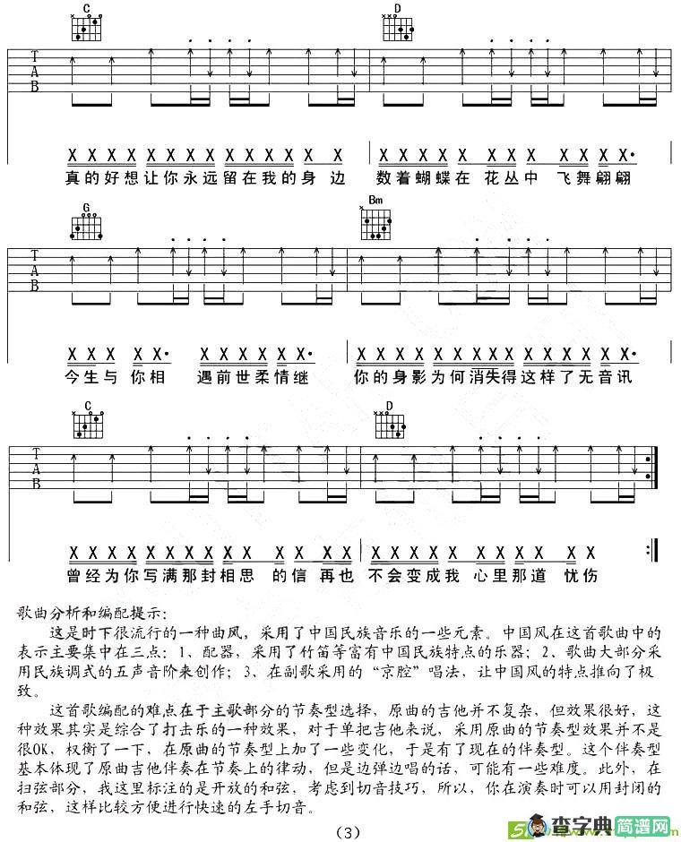 少年游吉他谱(涂逸作曲,魏晨演唱)