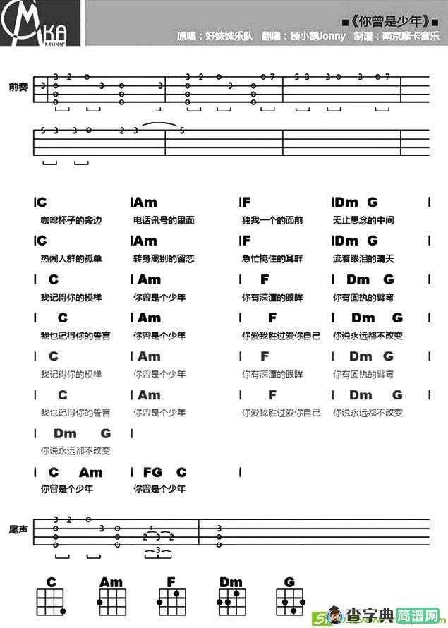 你曾是少年吉他谱(好妹妹乐队演唱)