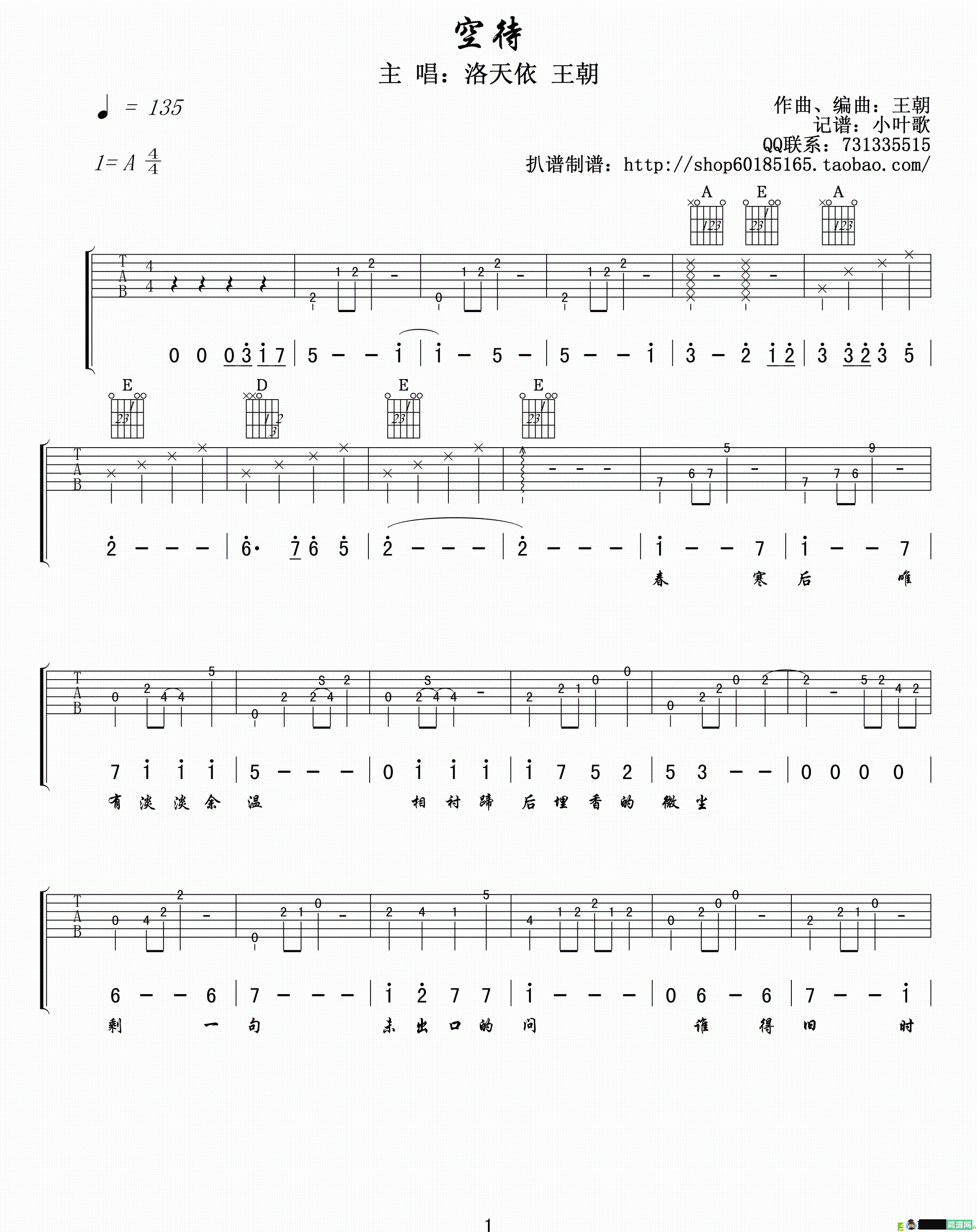 空待吉他谱(王朝作曲,洛天依演唱)