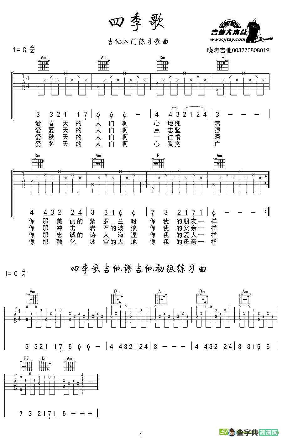 四季歌吉他曲谱