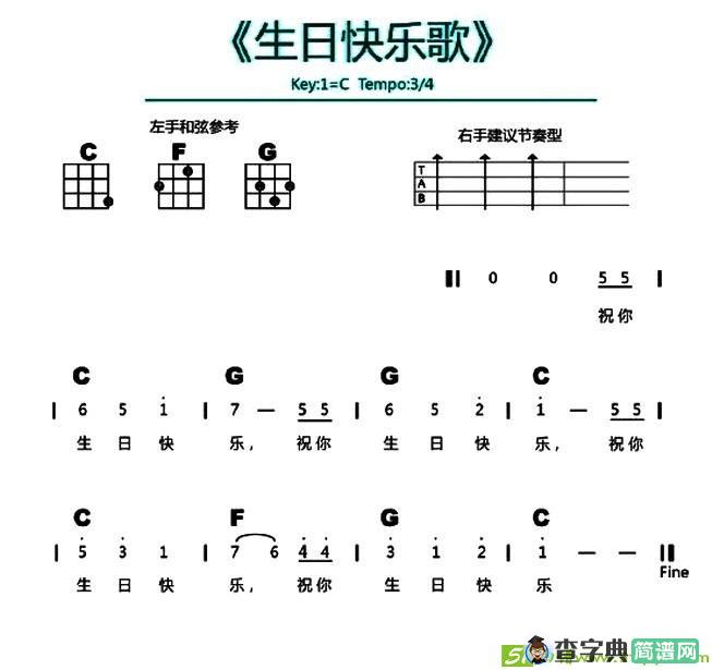 生日快乐歌吉他谱