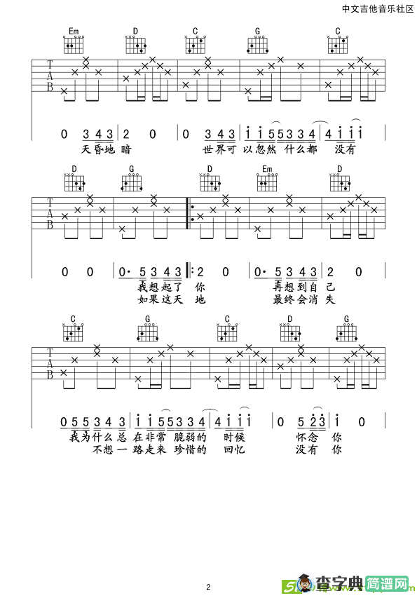 忽然之间吉他曲谱(林健华作曲,莫文蔚演唱)