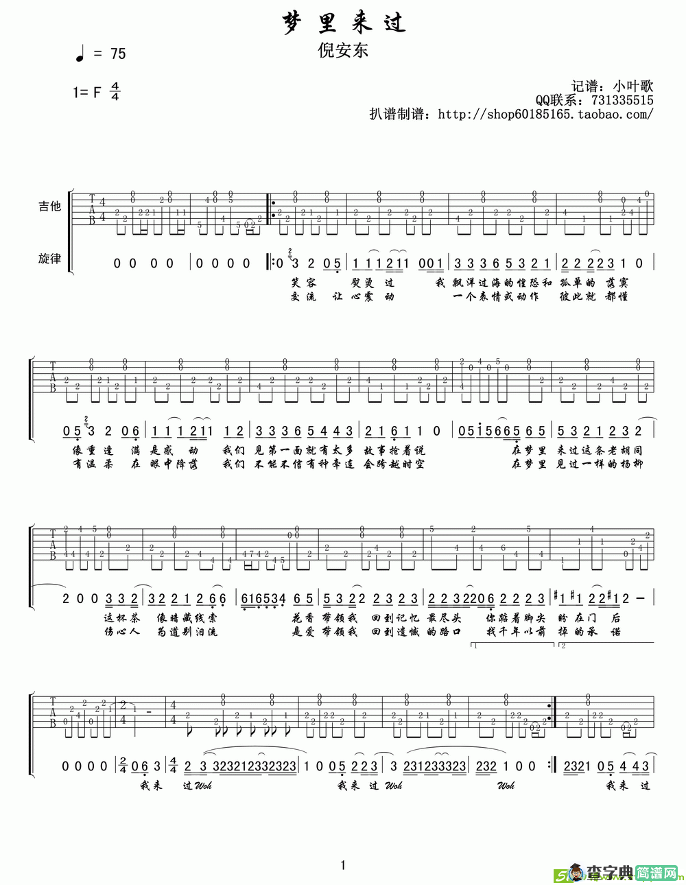 梦里来过吉他谱(小叶歌作曲,倪安东演唱)