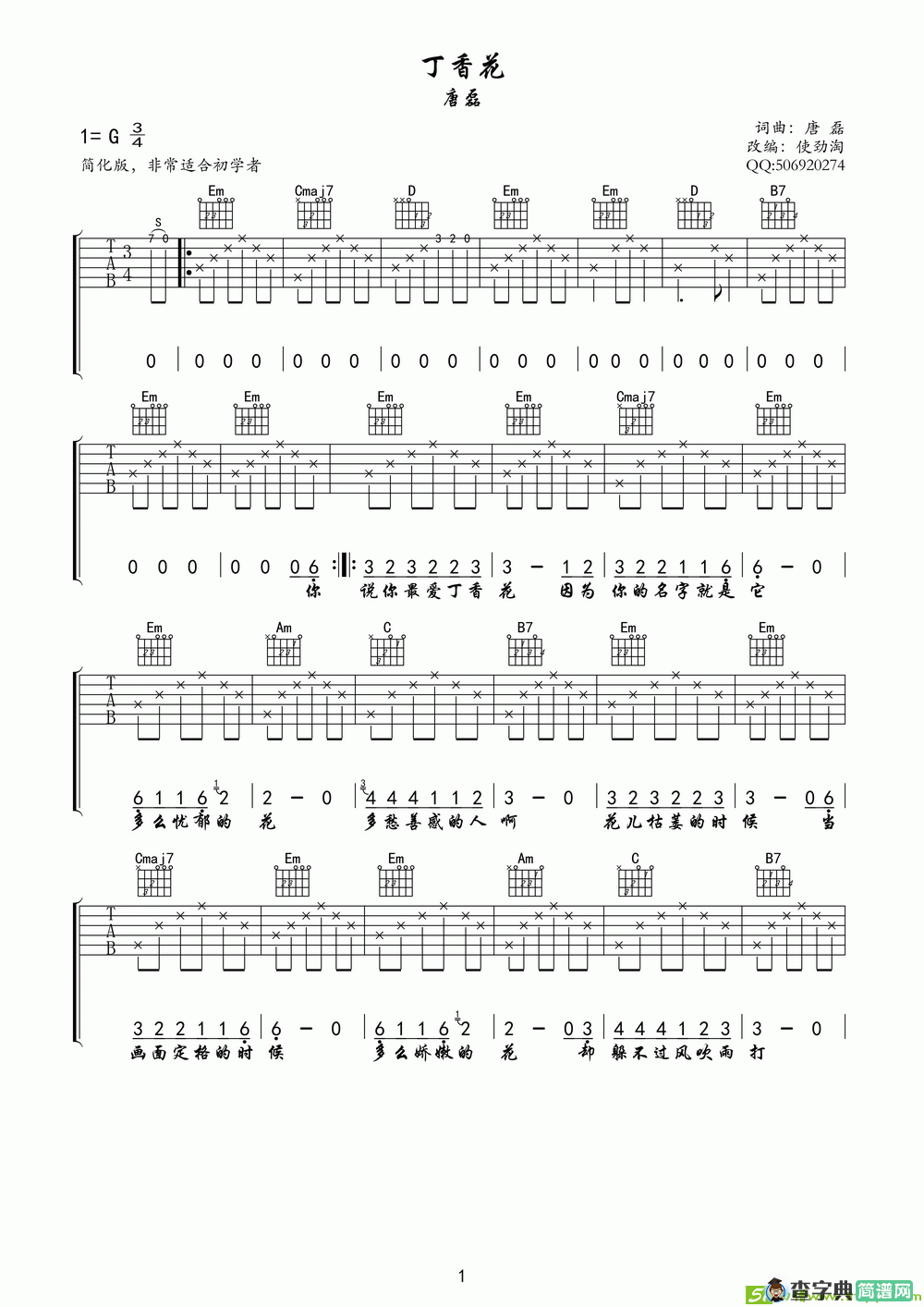 丁香花吉他谱(唐磊作曲,唐磊演唱)