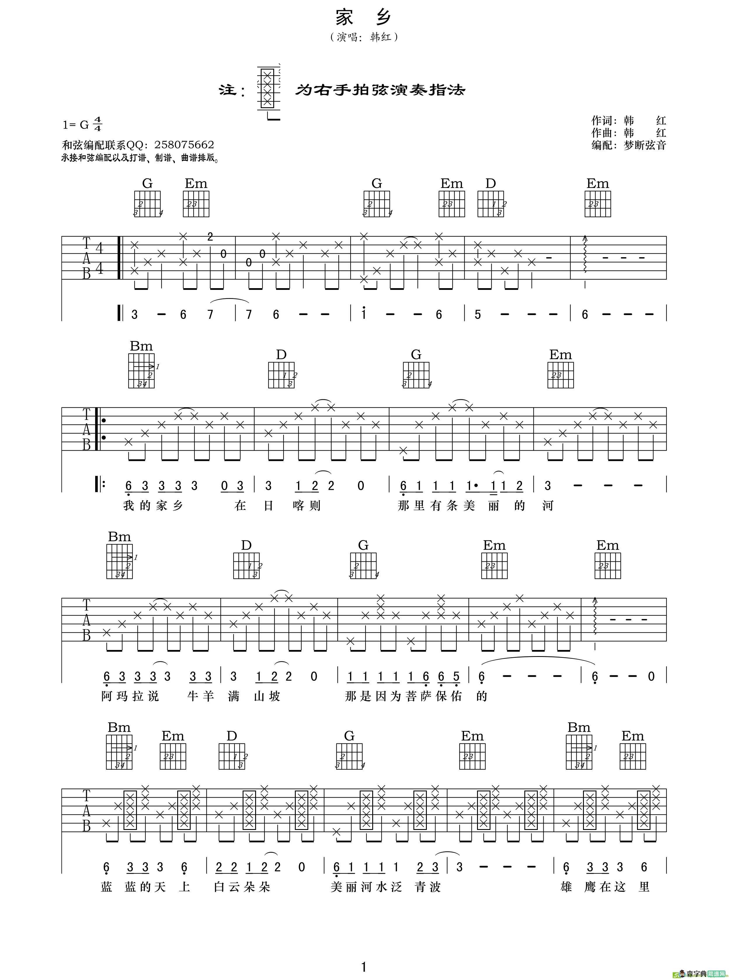 家乡吉他谱(韩红词曲作曲,韩红演唱)