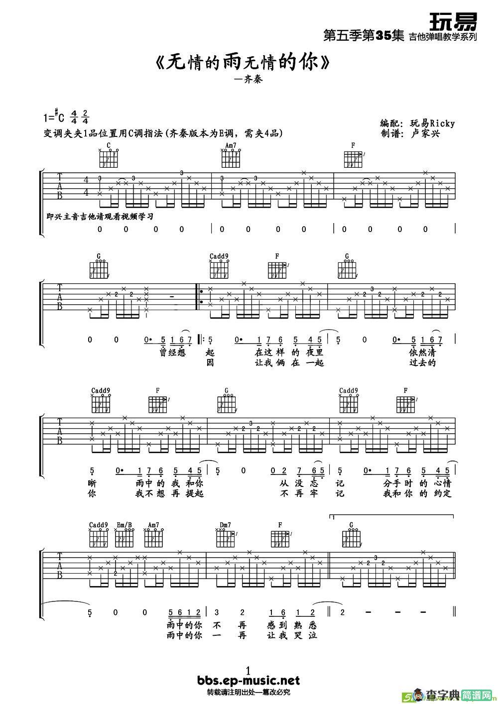 无情的雨无情的你吉他谱(董荣骏作曲,齐秦演唱)