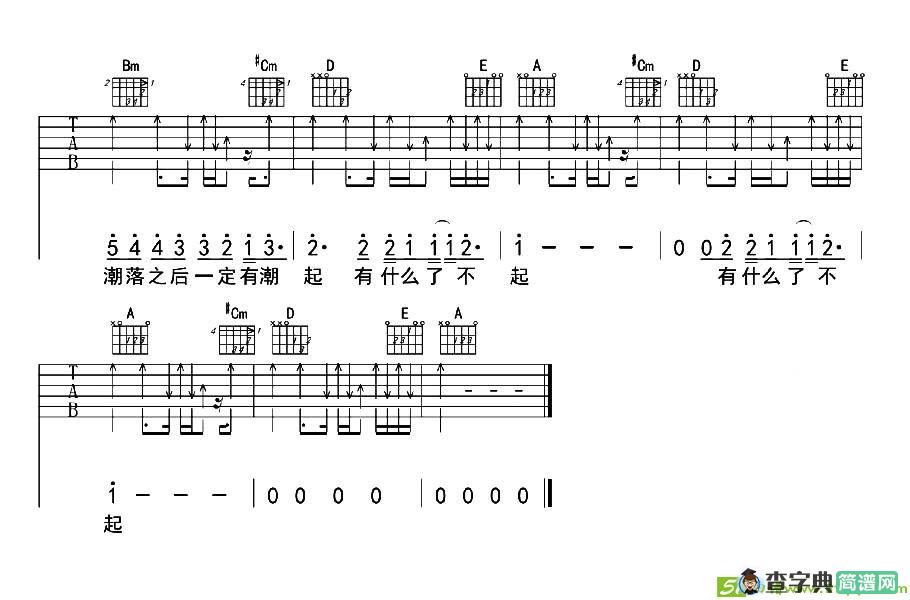 人生海海吉他曲谱(阿信作曲,五月天演唱)