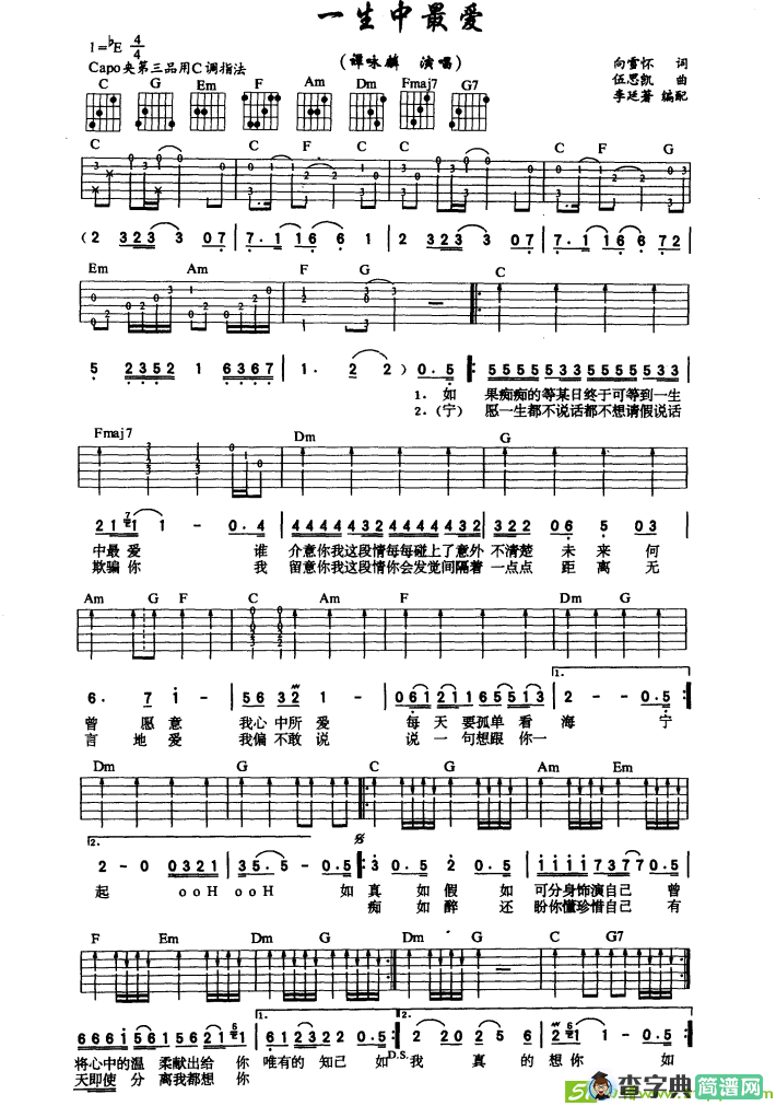 一生中最爱吉他谱(伍思凯作曲,谭咏麟演唱)