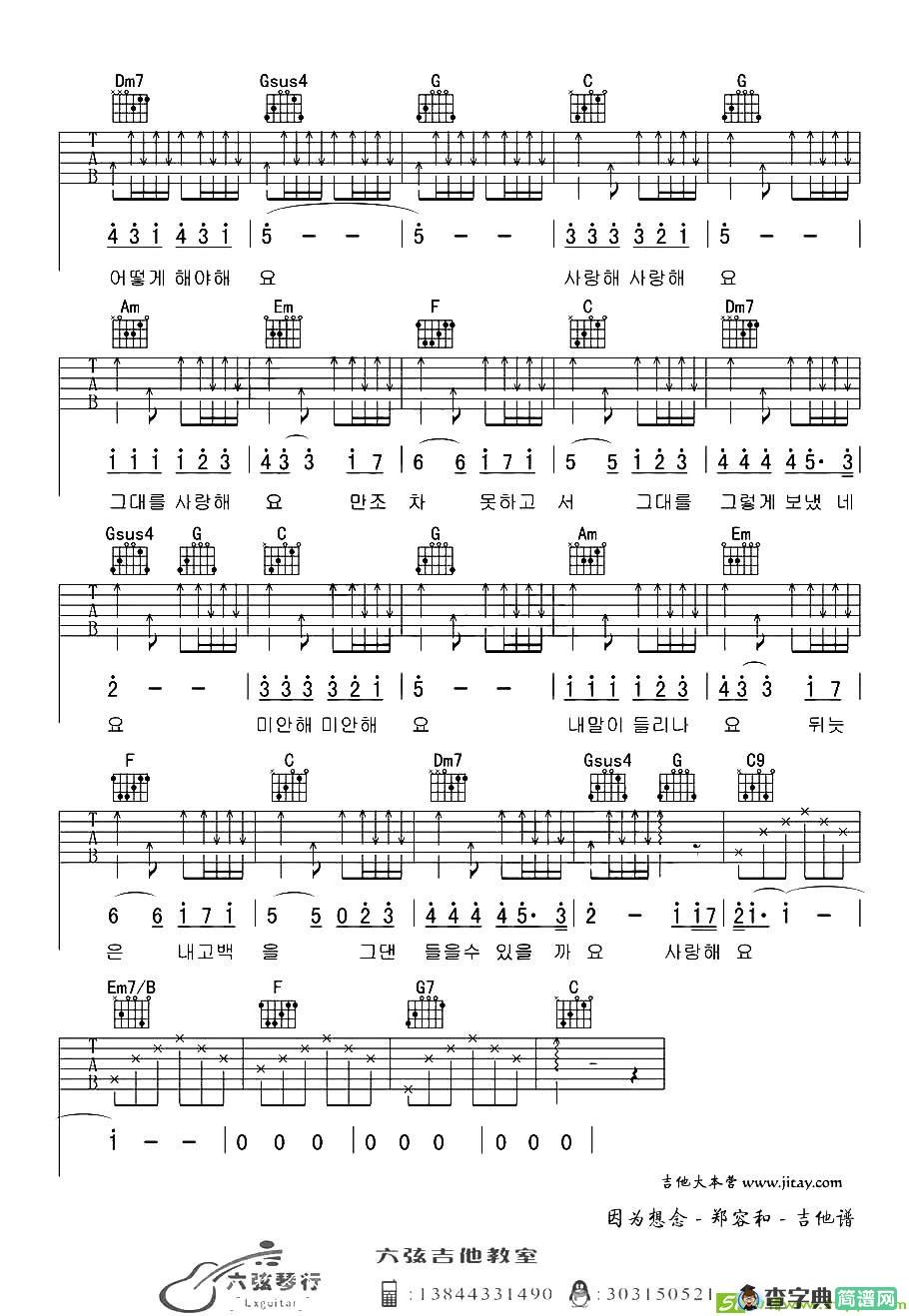 因为想念吉他曲谱(六弦吉他教室作曲,郑容和演唱)