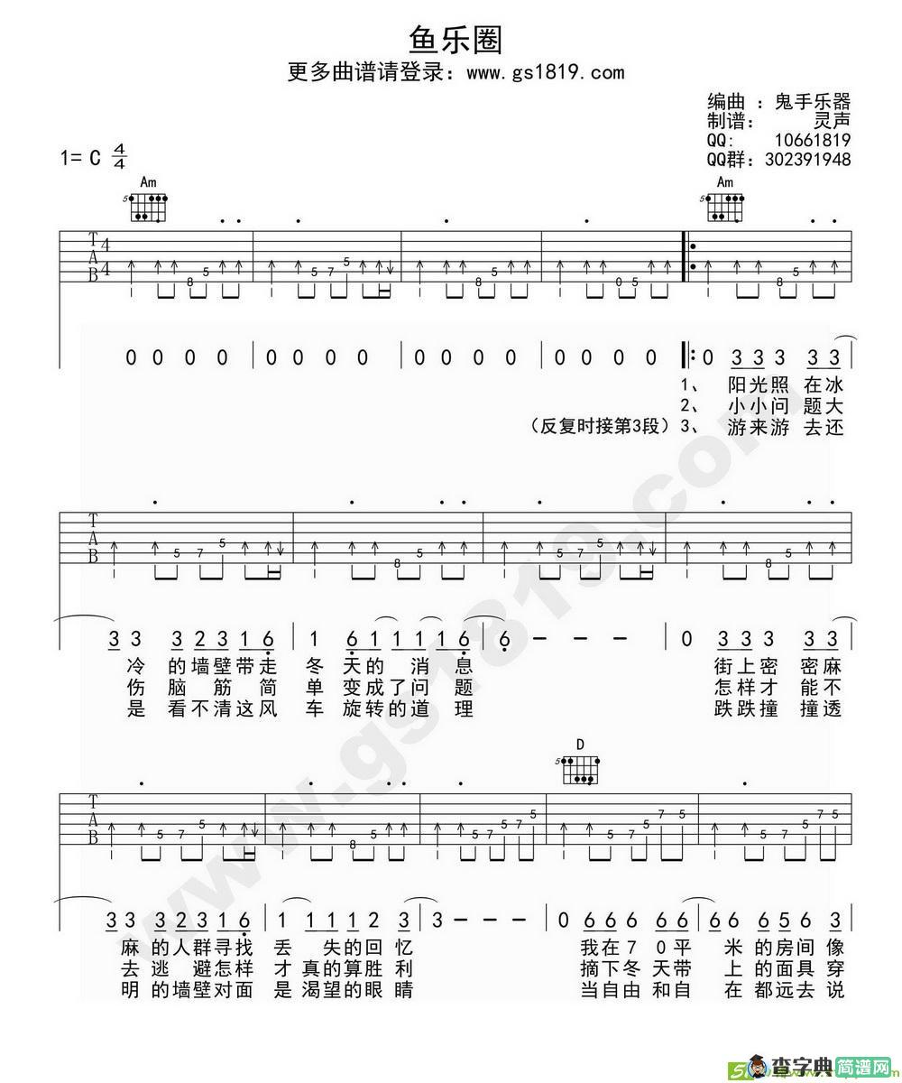 鱼乐圈吉他曲谱(陈楚生作曲,陈楚生演唱)