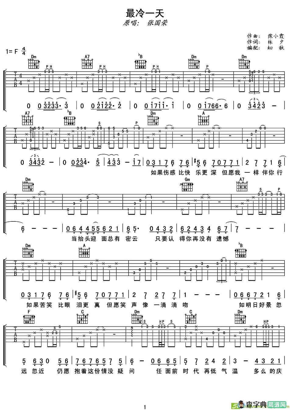 最冷一天吉他谱(林夕作曲作曲,张国荣演唱)