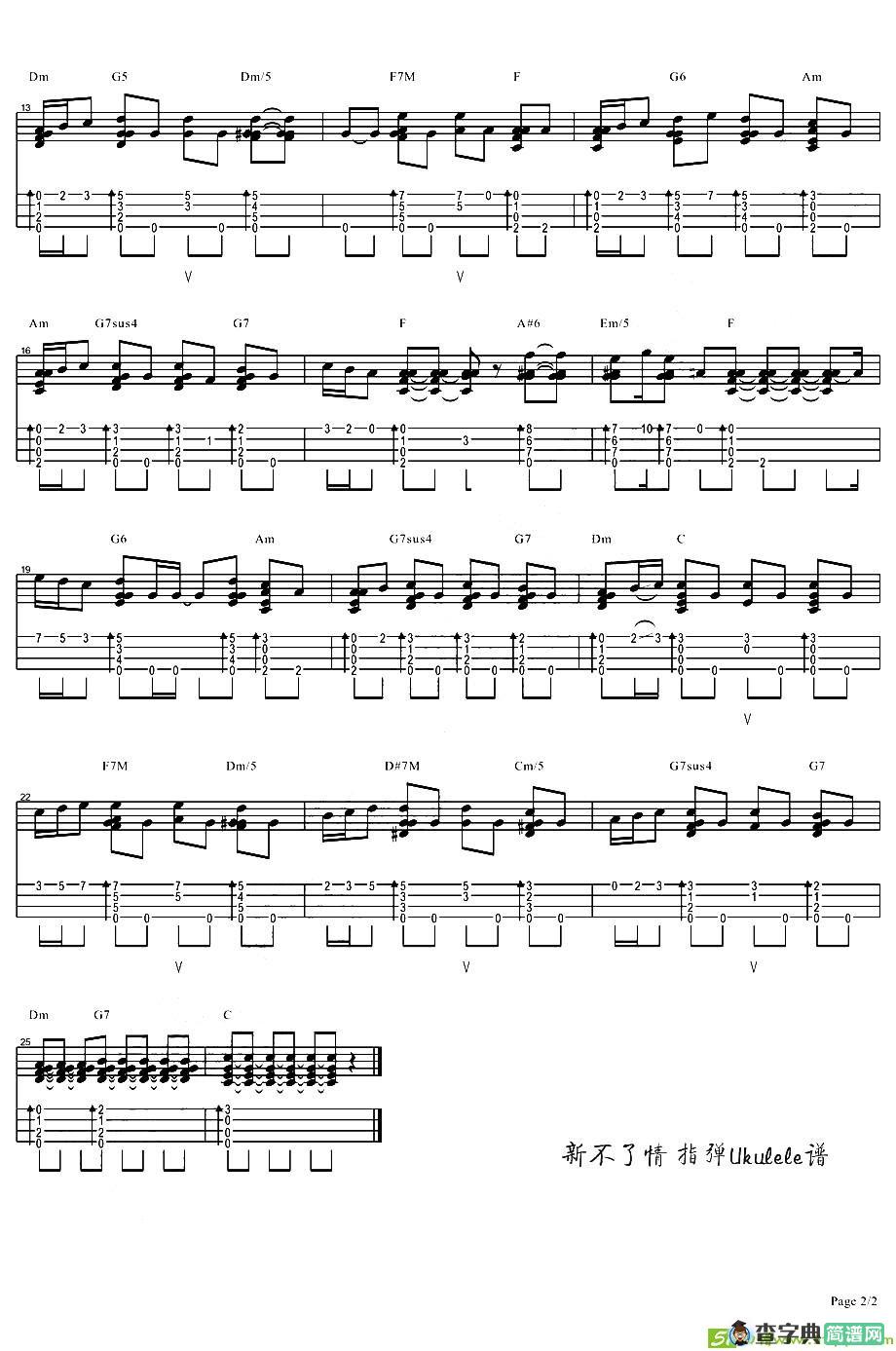 新不了情吉他曲谱(郭伟建作曲,万芳演唱)