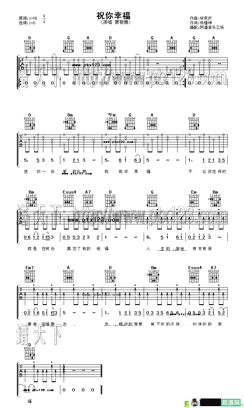 祝你幸福吉他谱(林家庆作曲,萧敬腾演唱)