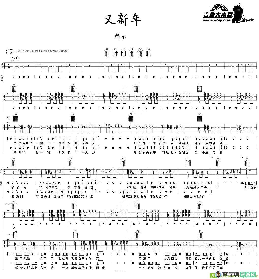 又新年吉他曲谱(郝云演唱)