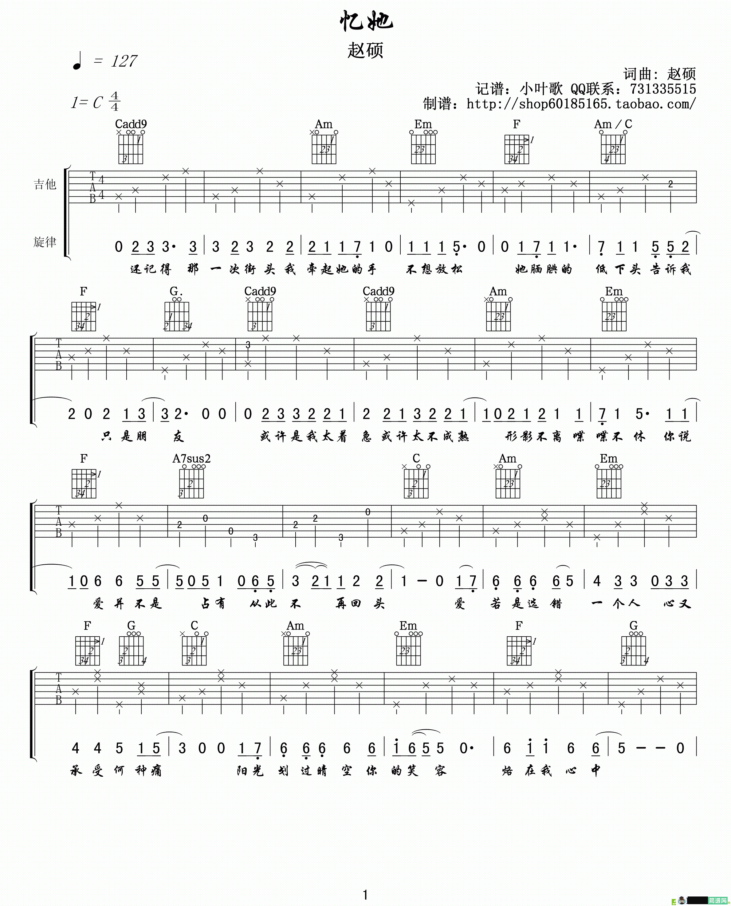 忆她吉他谱(赵烁作曲)