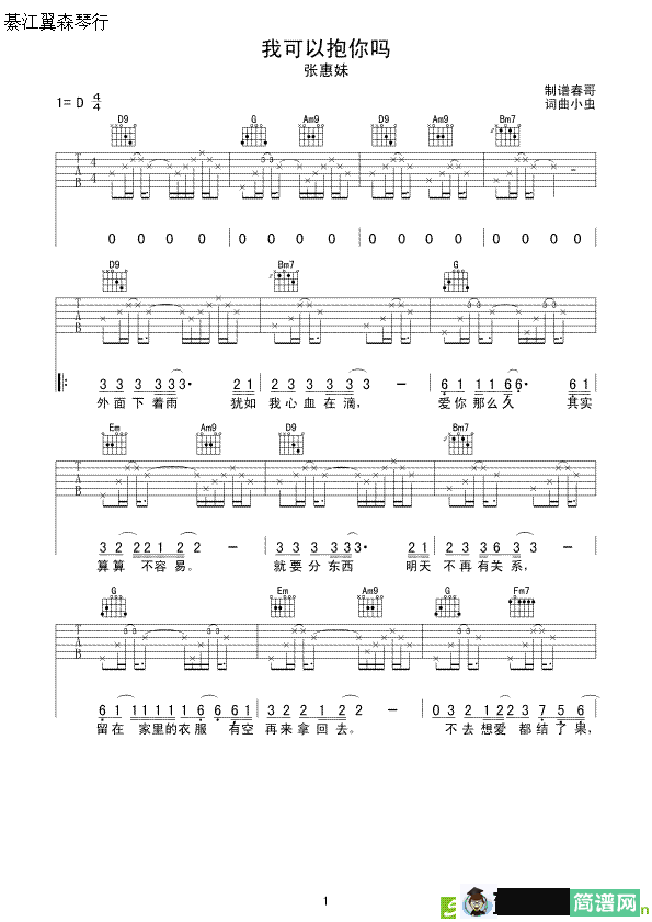 我可以抱你吗吉他谱(小虫作曲,张惠妹演唱)