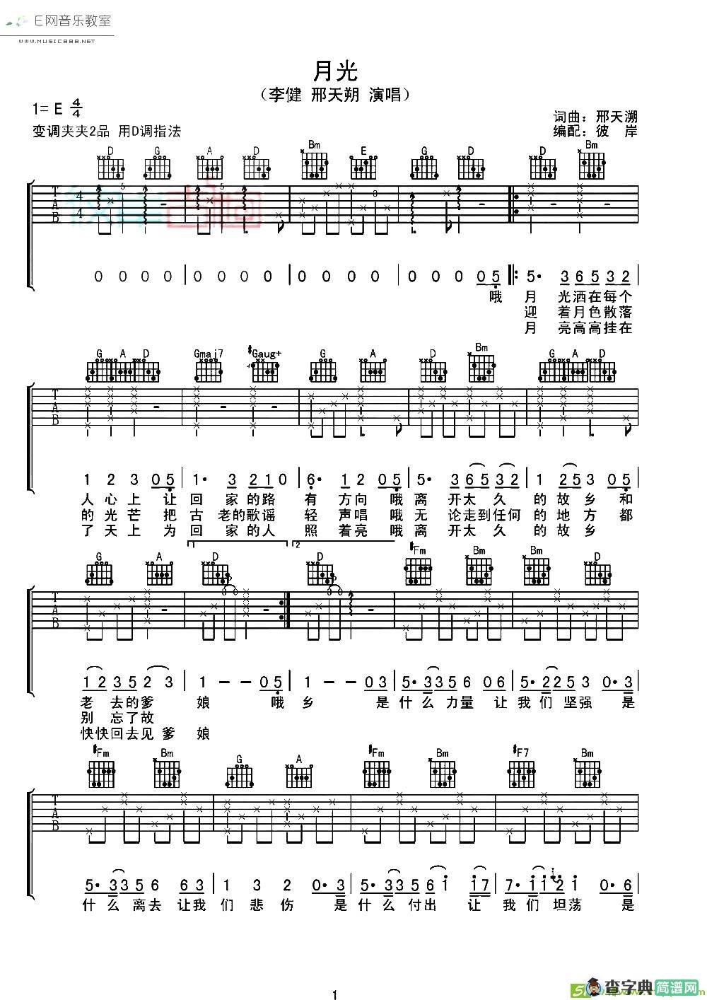 月光吉他谱(邢天溯作曲,李健演唱)