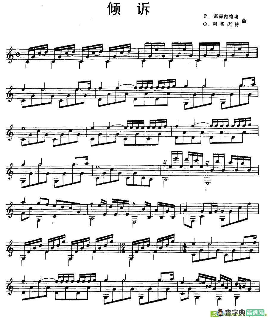 倾诉吉他谱(P·德森内维埃作曲)