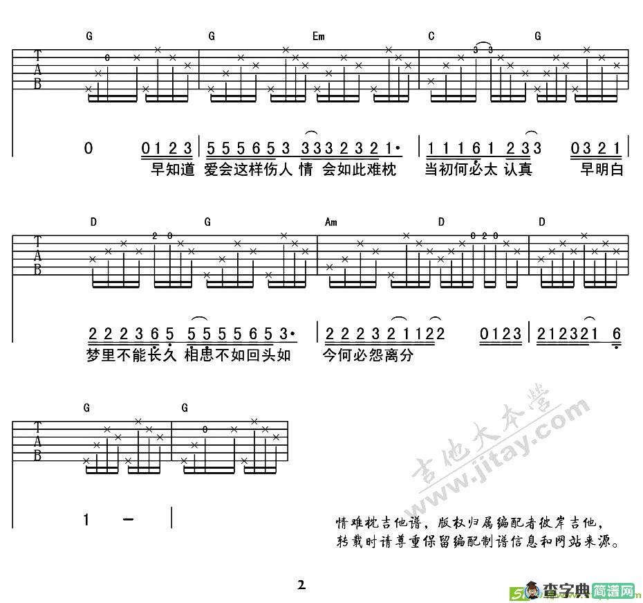 情难枕吉他曲谱(李子恒作曲)