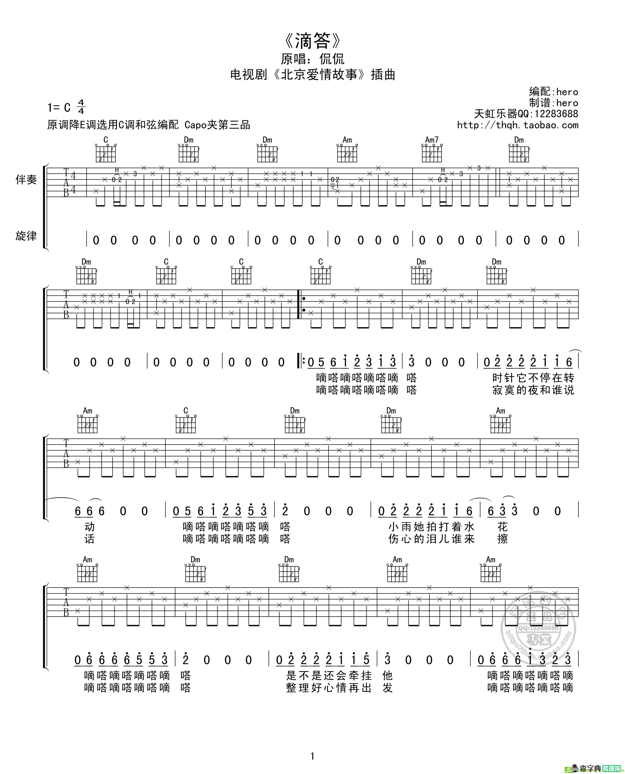 滴答吉他谱(侃侃演唱)