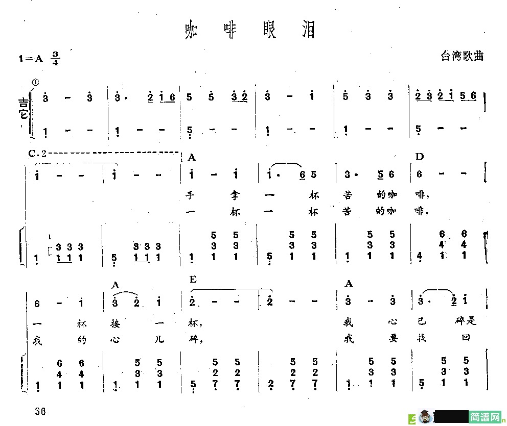 咖啡眼泪吉他曲谱